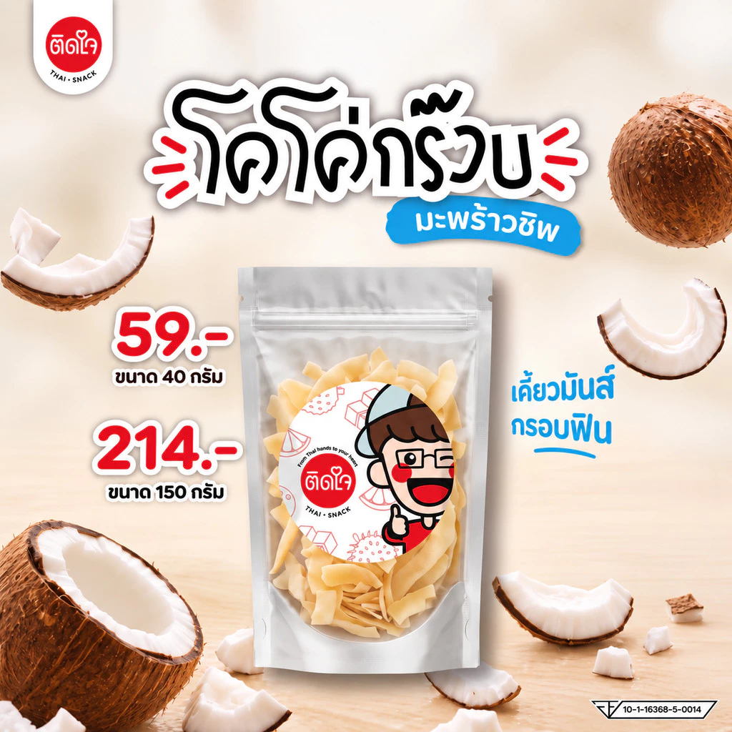 TidjaiThaisnack มะพร้าวชิพ อบกรอบ 40g.