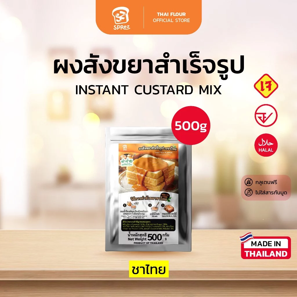 ตรา Sprez สเปรซ ผงสังขยา สำเร็จรูป รสชาไทย 500g.