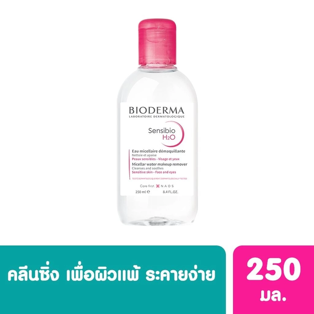 BIODERMA ไบโอเดอร์มา เซ็นซิบิโอ เอชทูโอ เมคอัพ รีมูฟเวอร์ คลีนซิ่ง วอเตอร์ 250 มล.