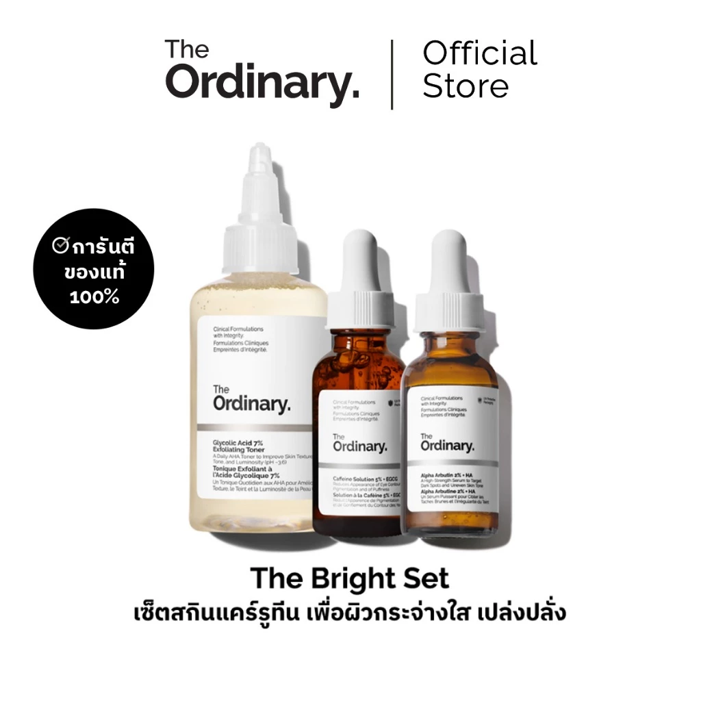 The Ordinary The Bright Set สกินแคร์รูทีนประจำวันเพื่อผิวเรียบเนียนและเปล่งปลั่ง