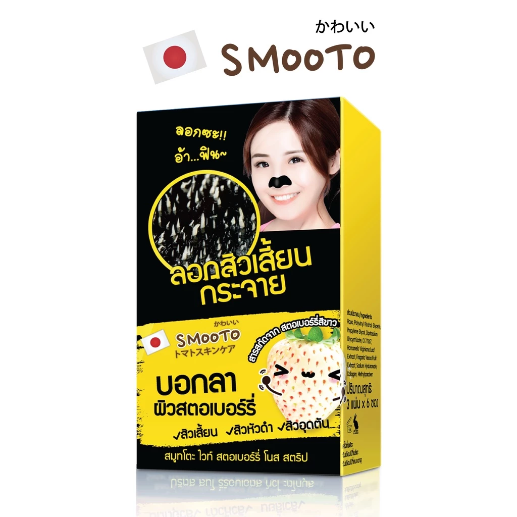 SMOOTO Official SMOOTO แผ่นชีทสีดำ ลอกสิวเสี้ยน