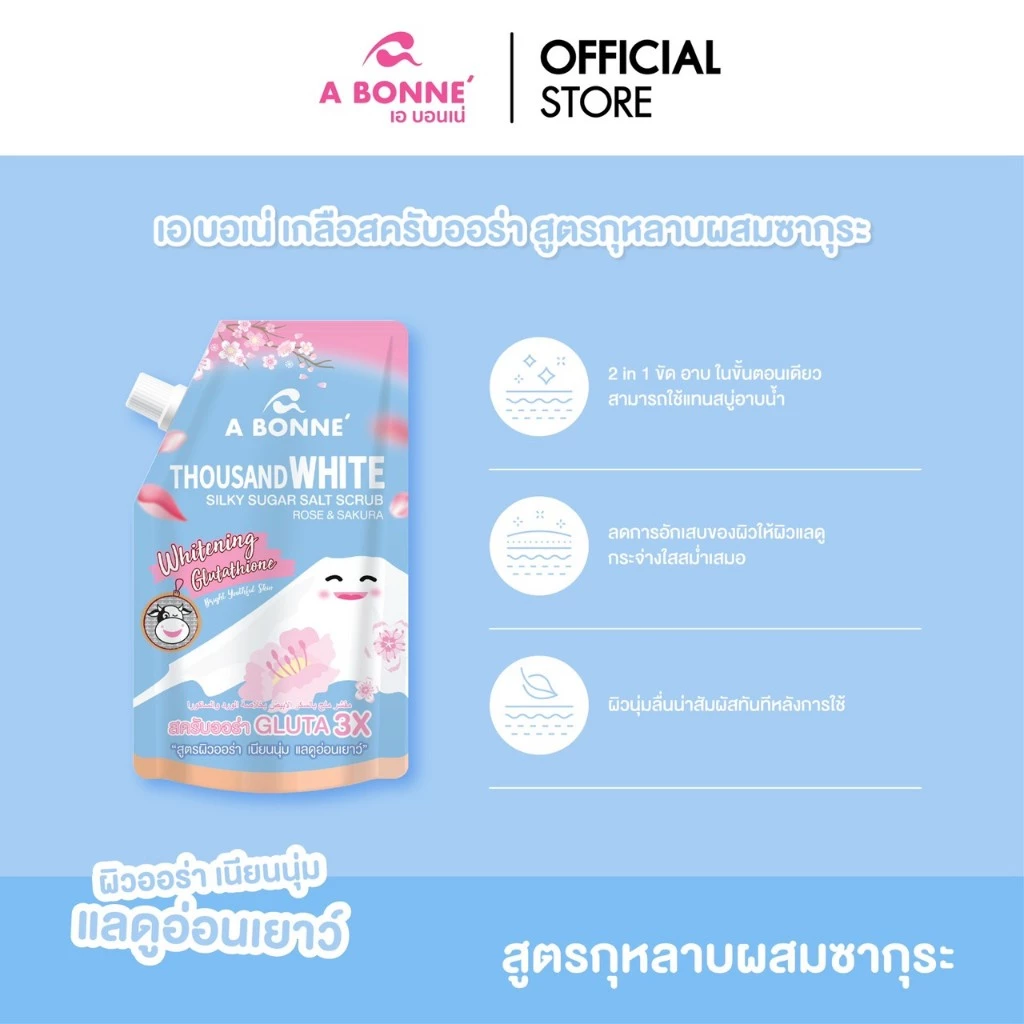 เอ บอนเน่ เธาซันด์ไวท์ ซิลค์กี้ ซอลท์ สครับ เกลือสครับน้ำหอม สูตรกุหลาบ 1000 ปี และซากุระ 350 กรัม