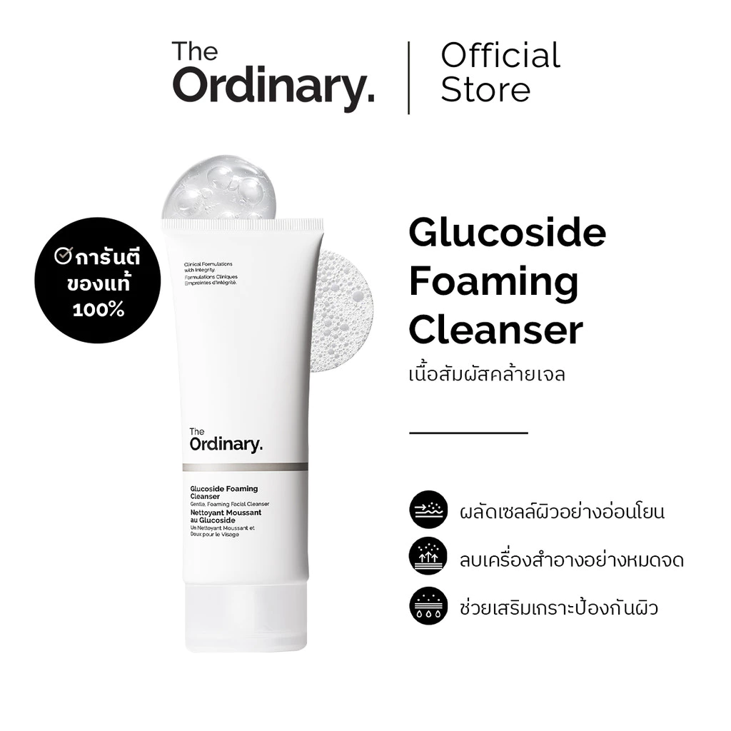 The Ordinary Glucoside Foaming Cleanser - 150mL | คลีนเซอร์เนื้อเจลโฟม ล้างเครื่องสำอาง เหมาะสำหรับผิวมัน