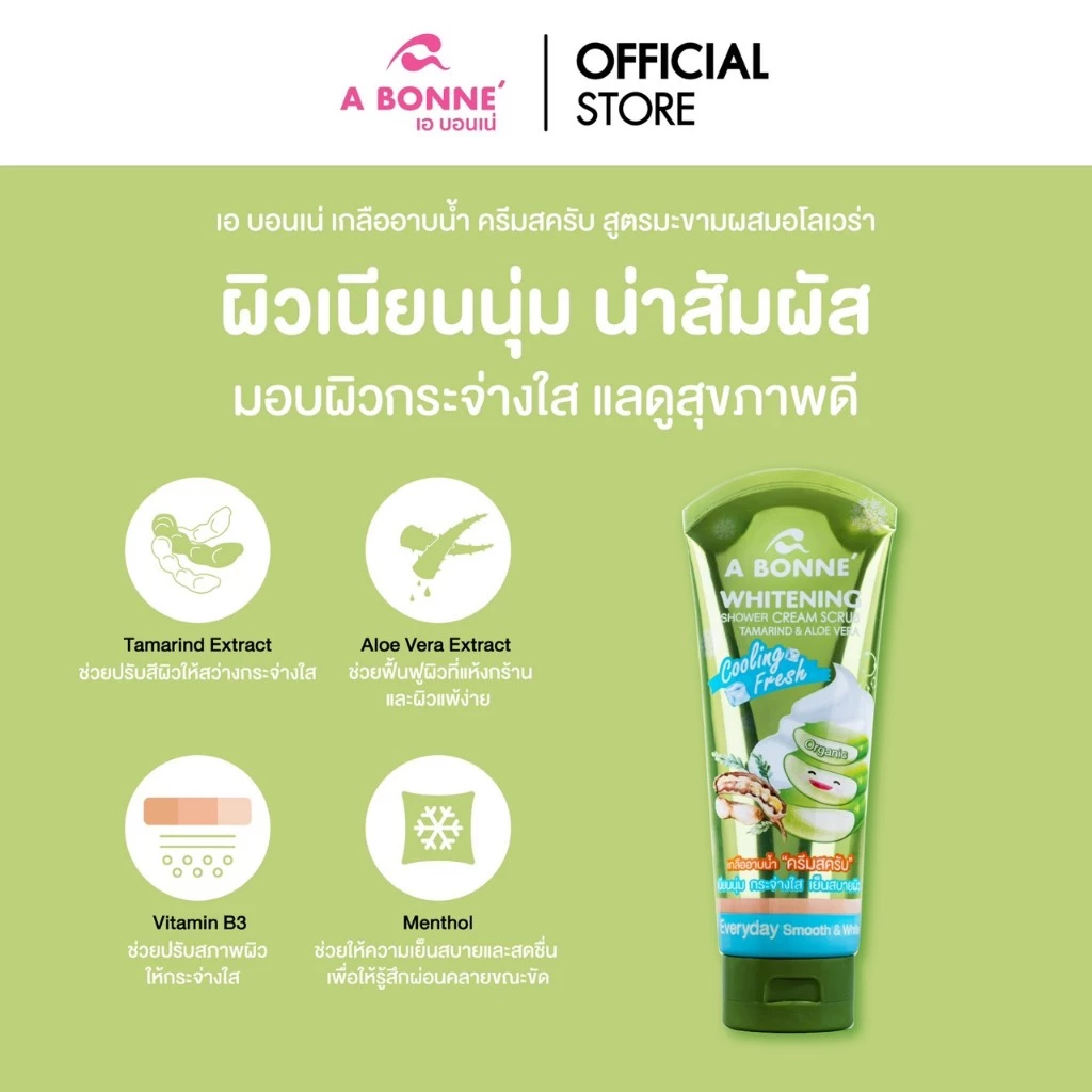 เอ บอนเน่ สปา ชาวเวอร์ครีมสครับ ขัดอาบบำรุงใน 1 หลอด A082 Tamarind & Aloe