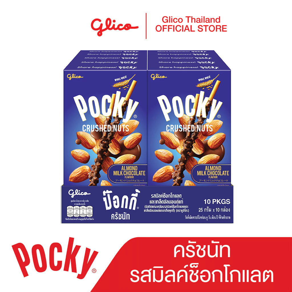 ป๊อกกี้ ครัชนัท รสมิลค์ช็อกโกแลตและเกล็ดอัลมอนด์แท้ x 10