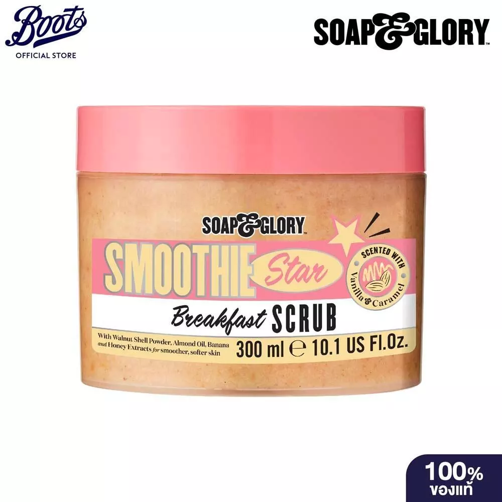 Soap & Glory Smoothie Star Breakfast Scrub 300Ml โซพ แอนด์ กลอรี่ สมูทตี้ สตาร์ เบรคฟาส สครับ 300มล.