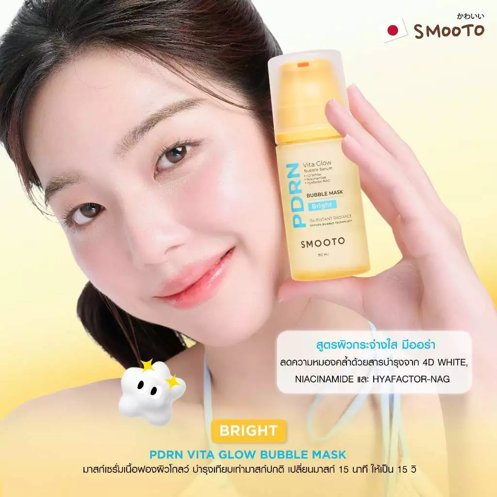 SMOOTO Official สมูทโตะ พีดีอาร์เอ็น บับเบิ้ล เซรั่ม PDRN Bubble mask (90 ml.) SMT211 / ขวด (Vita)