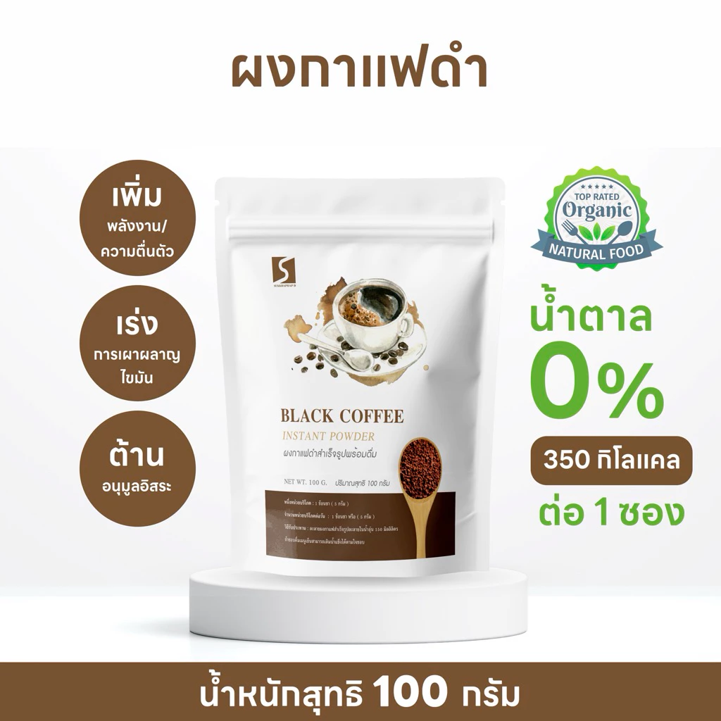 SUKKHAPHAP D กาแฟดำ เกรดพรีเมี่ยม ชงได้ทั้งร้อนและเย็นละลายน้ำ100% ไม่มีตะกอน ขนาด 100 กรัม
