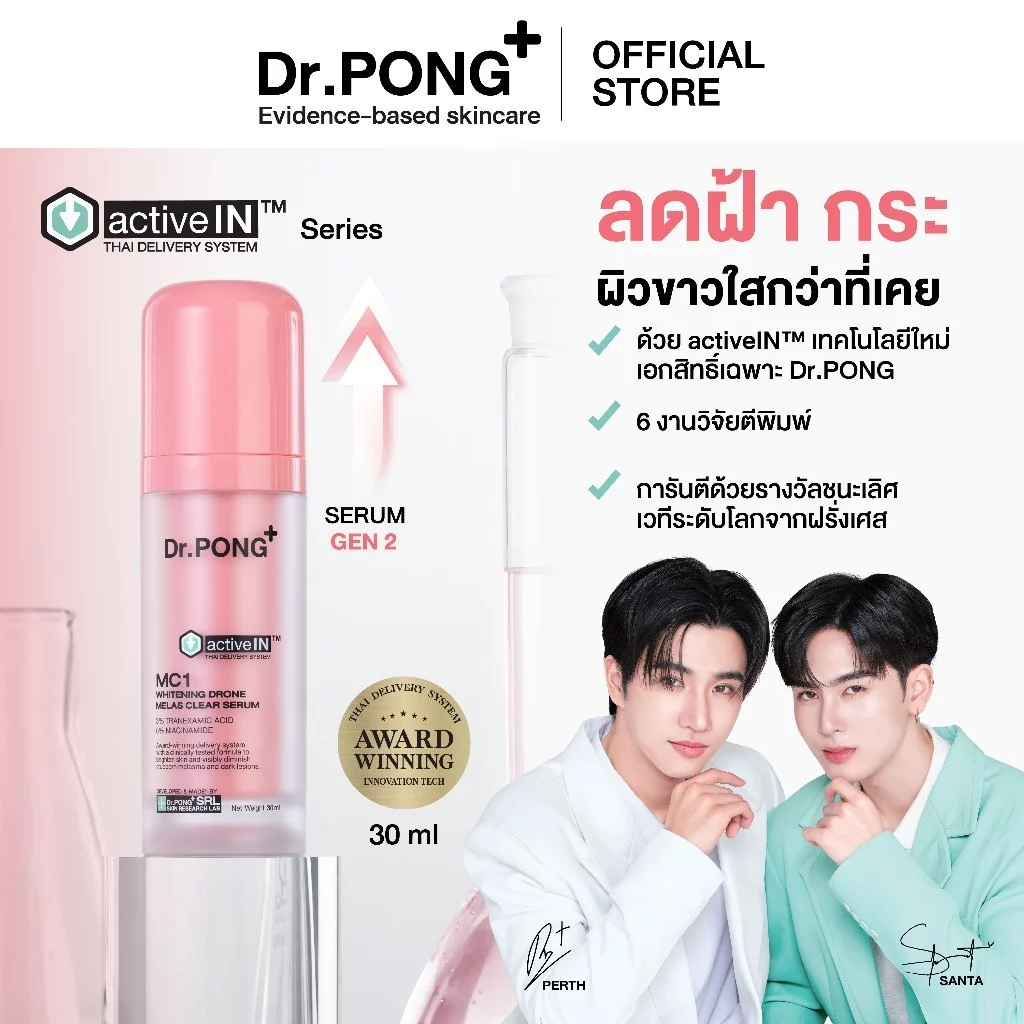 Dr.PONG MC1 melas clear activein serum ซรั่มสูตรใหม่! Gen2 เซรั่มลดเลือนฝ้า กระ จุดด่างดำ