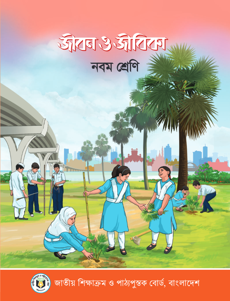 jibon o jibika class 9 nctb
