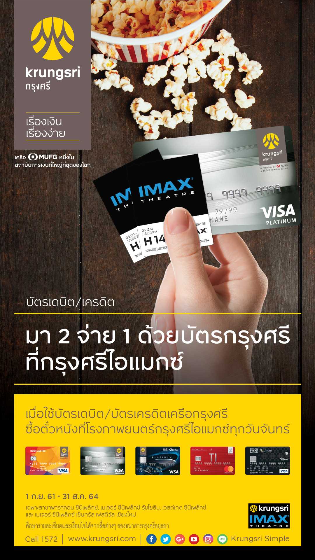 Krungsri IMAX