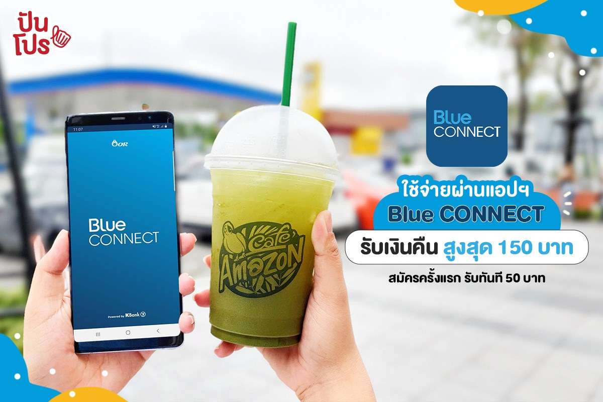 Blue CONNECT ตอบโจทย์ชีวิตในแบบวิถีใหม่ จ่ายสะดวก ปลอดภัย ได้สิทธิพิเศษเพียบ! Blue CONNECT ตอบโจทย์ชีวิตในแบบวิถีใหม่ จ่ายสะดวก ปลอดภัย ได้สิทธิพิเศษเพียบ!