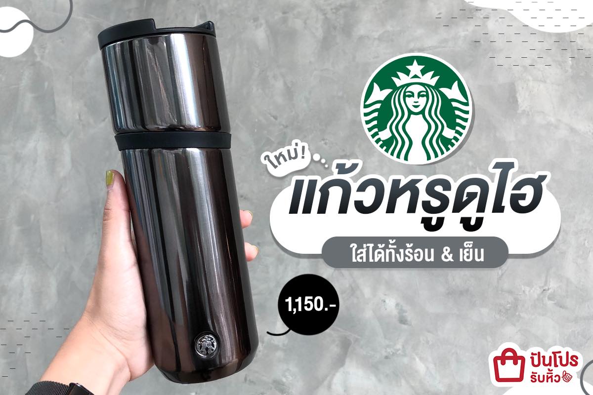 แก้ว STARBUCKS สีดำ สุดล้ำ ดีไซน์เนี้ยบโดนใจ สะดวกแบบนี้ ต้องมีแล้วป้ะ! แก้ว STARBUCKS สีดำ สุดล้ำ ดีไซน์เนี้ยบโดนใจ สะดวกแบบนี้ ต้องมีแล้วป้ะ!