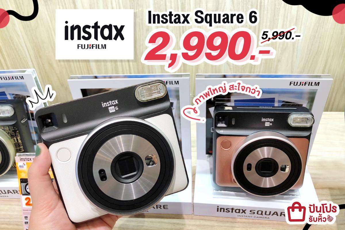 FUJIFILM instax Square 6 ไซซ์ใหญ่สะใจเวอร์ ลดเดือดๆ พร้อมของแถมอีกเพียบจ้าา FUJIFILM instax Square 6 ไซซ์ใหญ่สะใจเวอร์ ลดเดือดๆ พร้อมของแถมอีกเพียบจ้าา