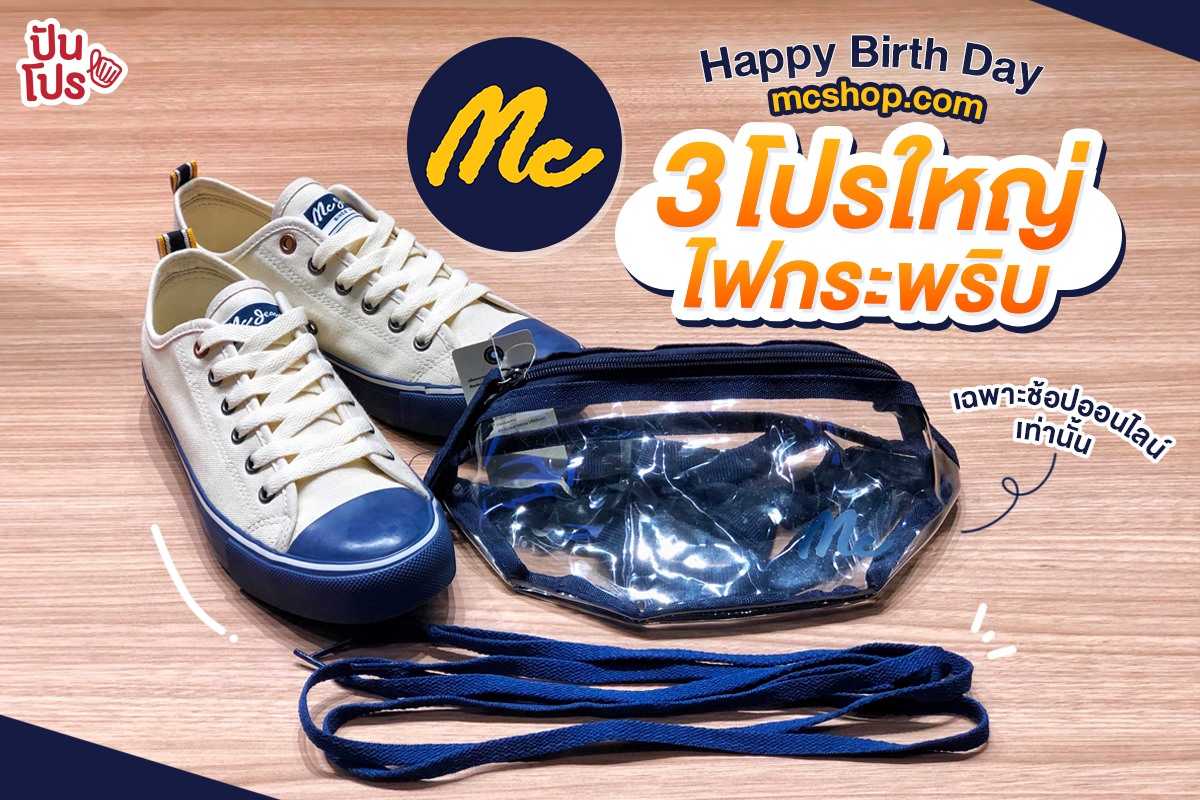 mcshop Happy Birth Day จัดเต็ม 3 โปรใหญ่ไฟกระพริบ mcshop Happy Birth Day จัดเต็ม 3 โปรใหญ่ไฟกระพริบ