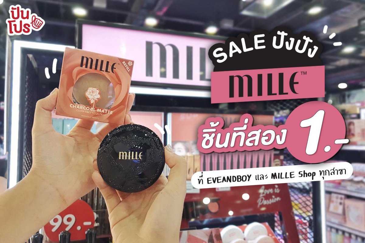MILLE ขนไอเทม Best Seller จัดโปรสุดปัง ชิ้นที่สอง 1 บาท! MILLE ขนไอเทม Best Seller จัดโปรสุดปัง ชิ้นที่สอง 1 บาท!