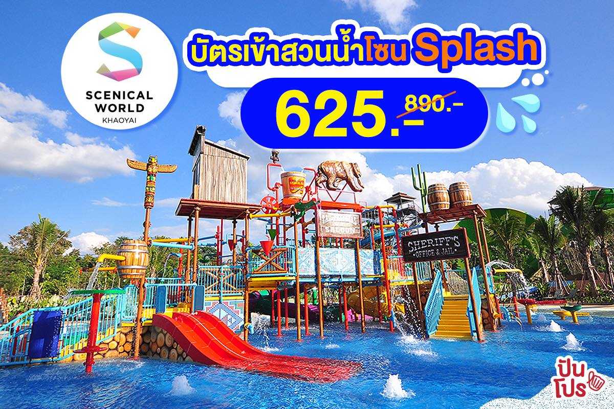 โปรตั๋วถูก Scenical World สวนน้ำเขาใหญ่ เครื่องเล่นเพียบเวอร์ พร้อมสนุกได้เต็มวันจ้าา โปรตั๋วถูก Scenical World สวนน้ำเขาใหญ่ เครื่องเล่นเพียบเวอร์ พร้อมสนุกได้เต็มวันจ้าา
