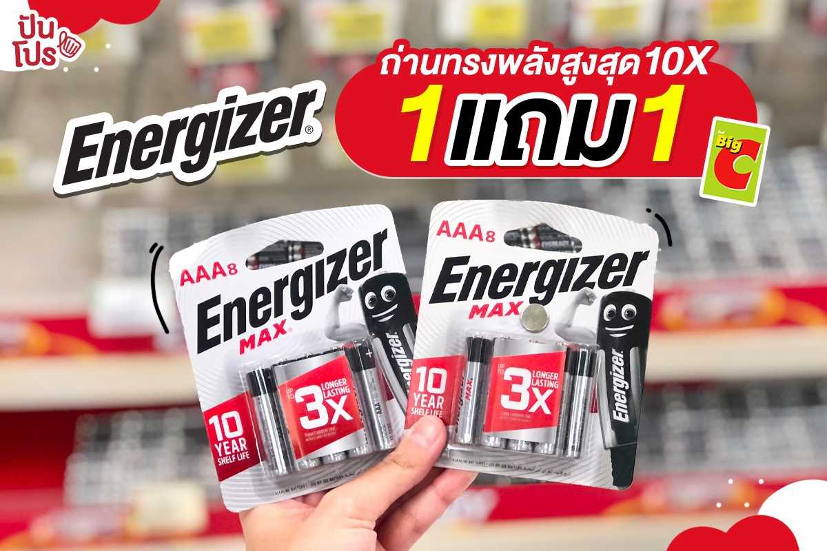 ถ่าน Energizer ซื้อ 1 แถม 1 เฉพาะที่ Big C เท่านั้น ถ่าน Energizer ซื้อ 1 แถม 1 เฉพาะที่ Big C เท่านั้น