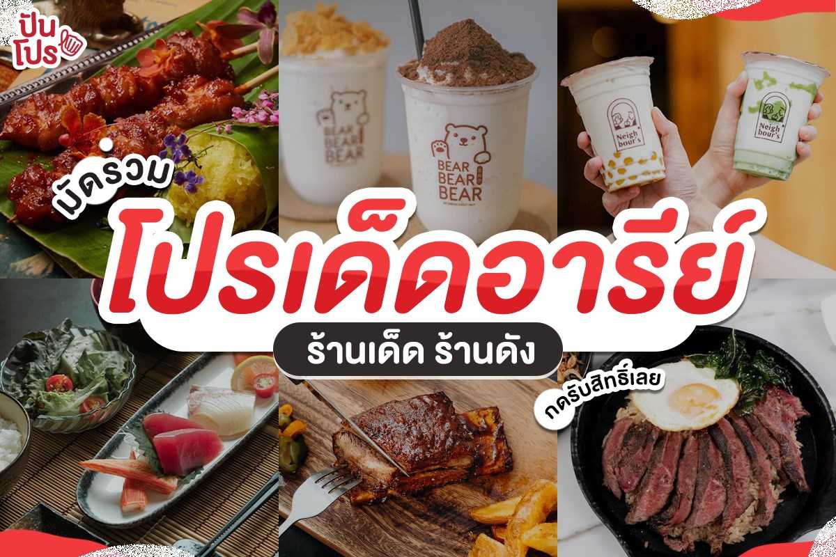 รวม 10 ร้านโปรเด็ดย่านอารีย์ แหล่งรวมของกินเจ้าดัง ใกล้รถไฟฟ้า BTS รวม 10 ร้านโปรเด็ดย่านอารีย์ แหล่งรวมของกินเจ้าดัง ใกล้รถไฟฟ้า BTS