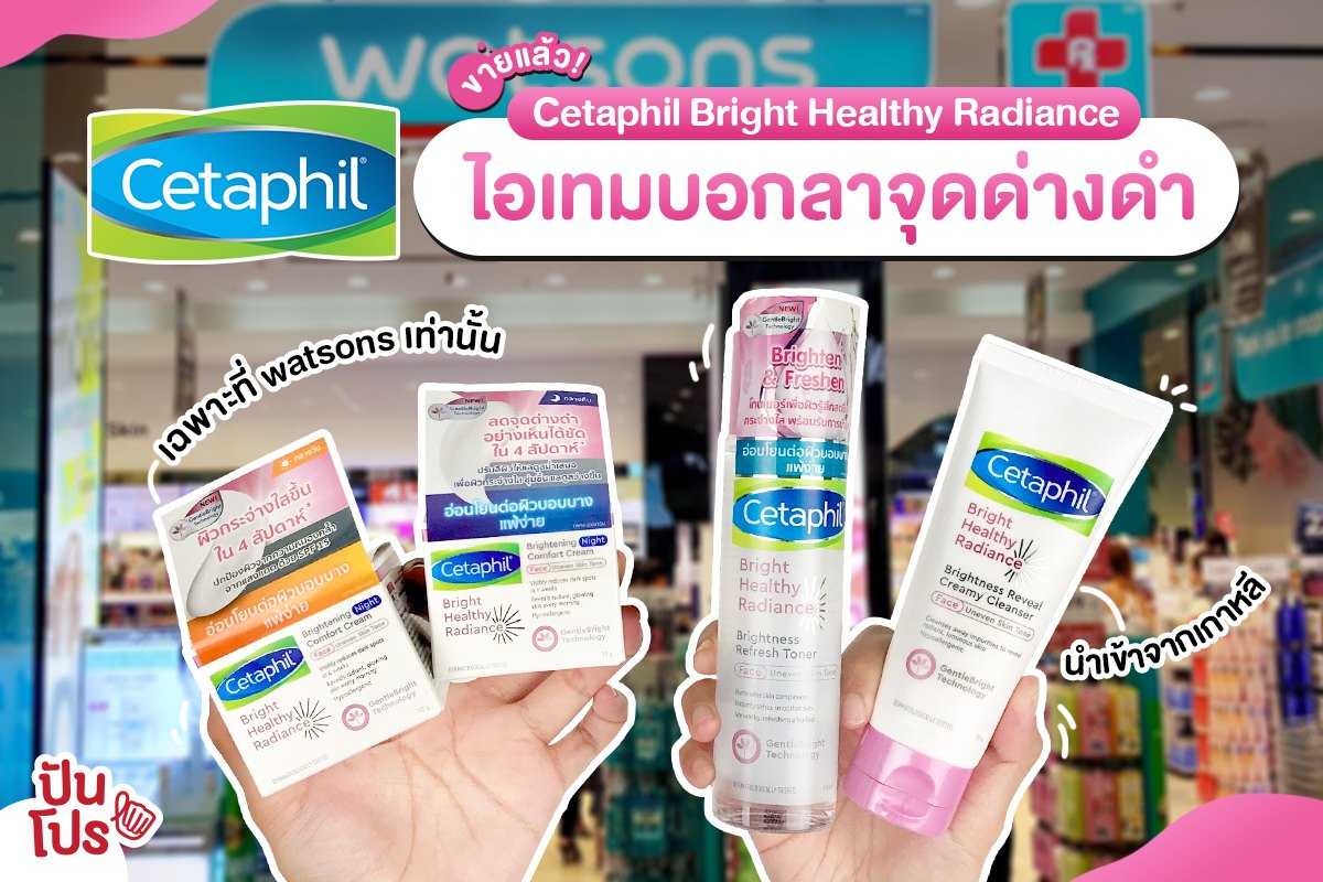 cetaphil bright healthy radiance price watsons