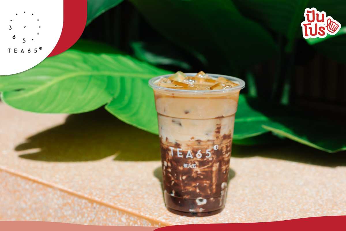 TEA65 คาเฟ่ชาสุดหรู แจกคูปองคุ้มๆ ซื้อ 1 แถม 1 TEA65 คาเฟ่ชาสุดหรู แจกคูปองคุ้มๆ ซื้อ 1 แถม 1