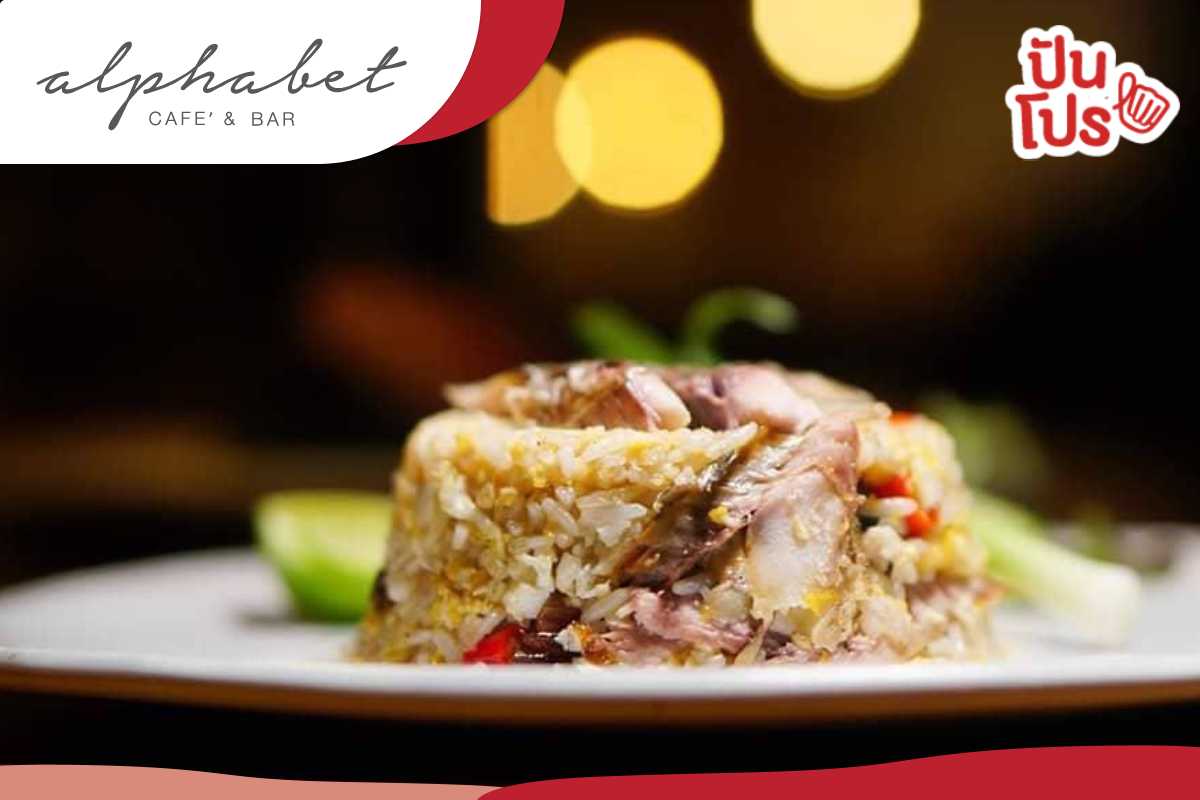 Alphabet Cafe & Bar เมื่อสั่งเมนู Lunch Set 89 บาท แถมฟรี! น้ำซุปและเมนูเครื่องดื่ม น้ำกระเจี๊ยบ หรือ น้ำเก๊กฮวย Alphabet Cafe & Bar เมื่อสั่งเมนู Lunch Set 89 บาท แถมฟรี! น้ำซุปและเมนูเครื่องดื่ม น้ำกระเจี๊ยบ หรือ น้ำเก๊กฮวย