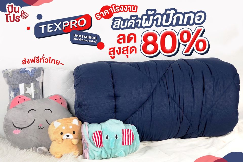 TEXPRO Online สินค้าปักทอราคาโรงงาน! ลดสูงสุด 80% ส่งฟรีทั่วประเทศ TEXPRO Online สินค้าปักทอราคาโรงงาน! ลดสูงสุด 80% ส่งฟรีทั่วประเทศ