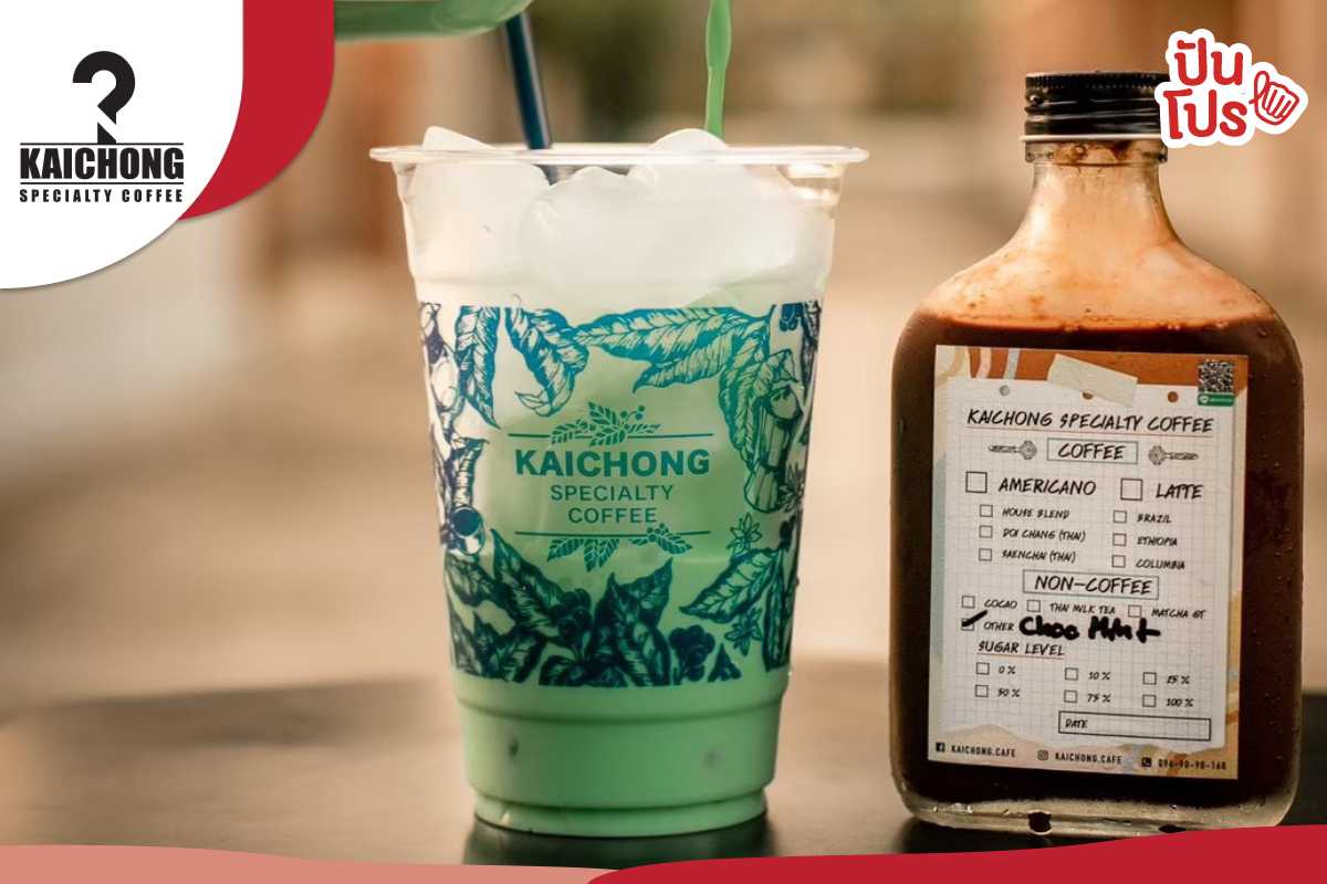 Kaichong Specialty Coffee 1 แถม 1 เฉพาะเมนูที่ร่วมรายการ Kaichong Specialty Coffee 1 แถม 1 เฉพาะเมนูที่ร่วมรายการ