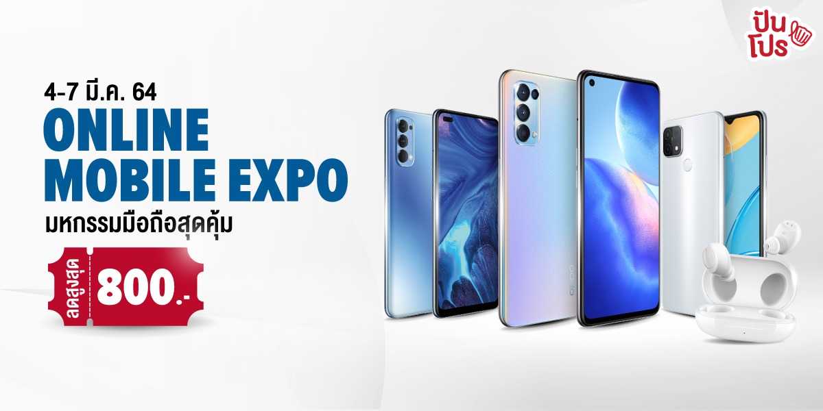 OPPO Mobile Expo มหกรรมมือถือสุดคุ้ม ดีลสุดพิเศษ ลดเพิ่มสูงสุด 800.- OPPO Mobile Expo มหกรรมมือถือสุดคุ้ม ดีลสุดพิเศษ ลดเพิ่มสูงสุด 800.-