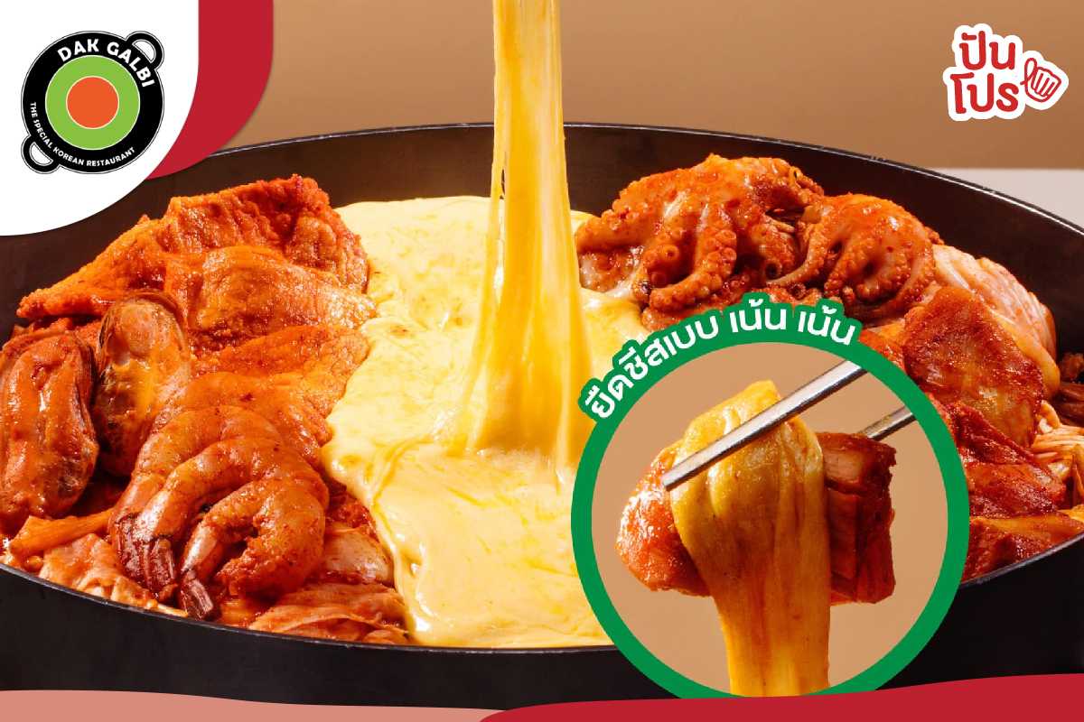 DAK GALBI ฟรีเมนู ทัคคัลยอง เมื่อทานอาหารครบ 500.- ขึ้นไป DAK GALBI ฟรีเมนู ทัคคัลยอง เมื่อทานอาหารครบ 500.- ขึ้นไป