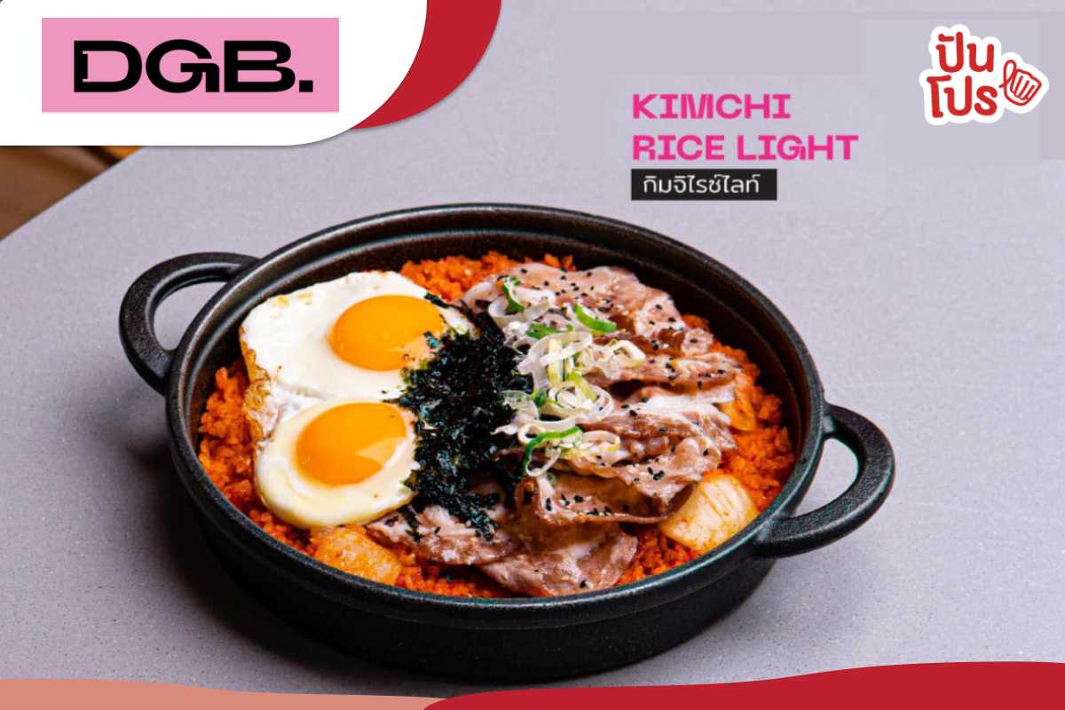 DGB ฟรี เมนูบลูโกกิฮ็อตพ็อต ราคา 159.- DGB ฟรี เมนูบลูโกกิฮ็อตพ็อต ราคา 159.-