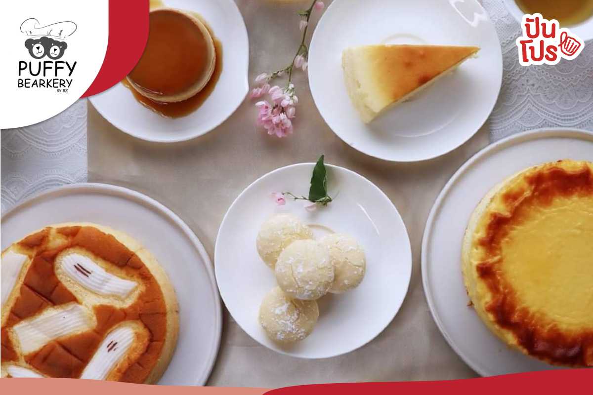 Puffy Bearkery ชิ้นที่ 2 ลด 50% Puffy Bearkery ชิ้นที่ 2 ลด 50%