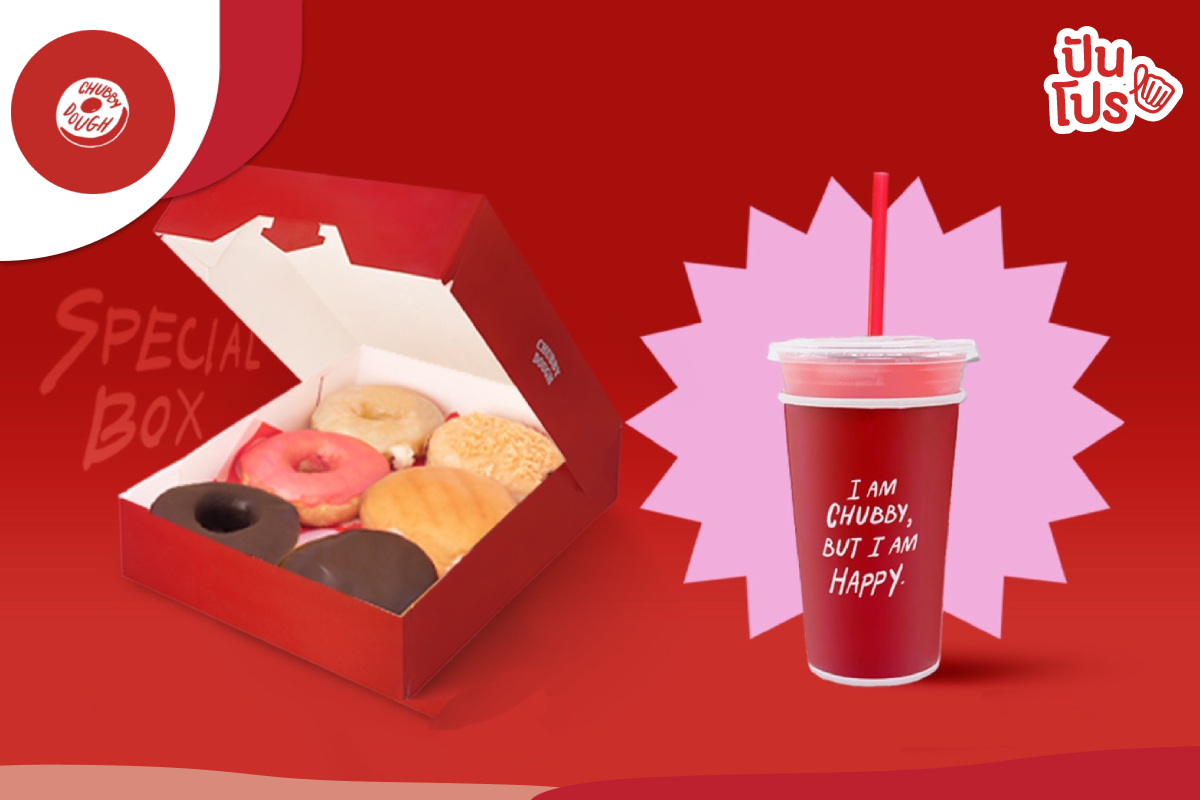 Chubby Dough ซื้อ Chubby special box set แถมฟรีเครื่องดื่ม Chubby Dough ซื้อ Chubby special box set แถมฟรีเครื่องดื่ม