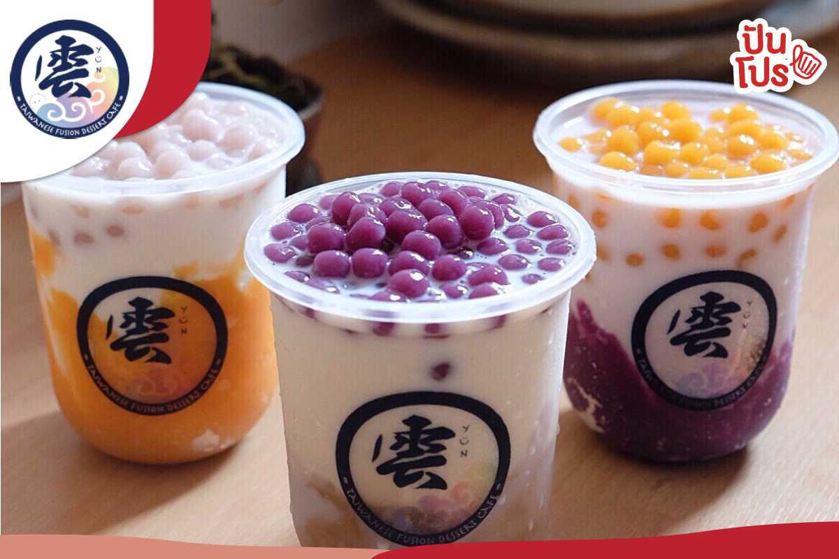YUN(อวิ๋น) - Taiwanese Fusion Dessert Cafe ซื้อ 2 แถม 1 YUN(อวิ๋น) - Taiwanese Fusion Dessert Cafe ซื้อ 2 แถม 1