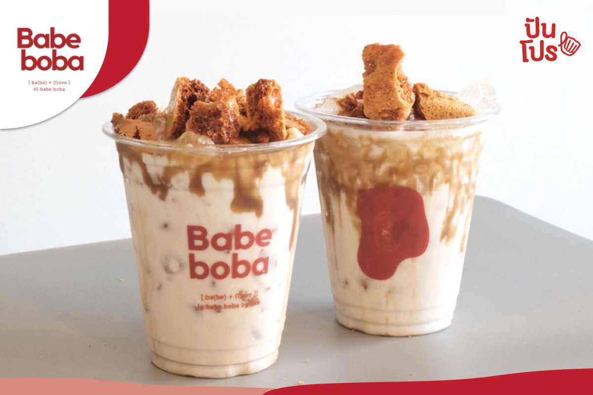 Babe.boba ซื้อ 2 แถม 1 เครื่องดื่มทุกเมนู Babe.boba ซื้อ 2 แถม 1 เครื่องดื่มทุกเมนู