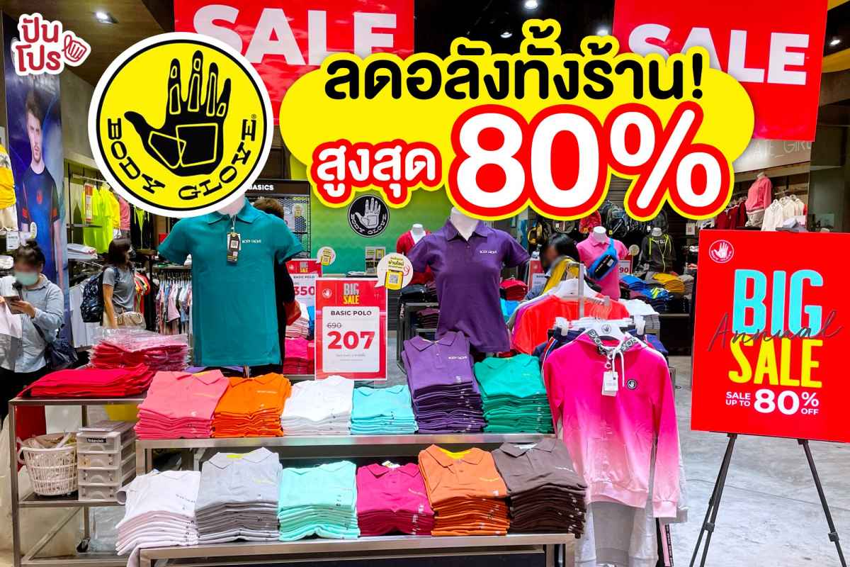 Body Glove ลดอลังทั้งร้าน! สูงสุด 80% Body Glove ลดอลังทั้งร้าน! สูงสุด 80%