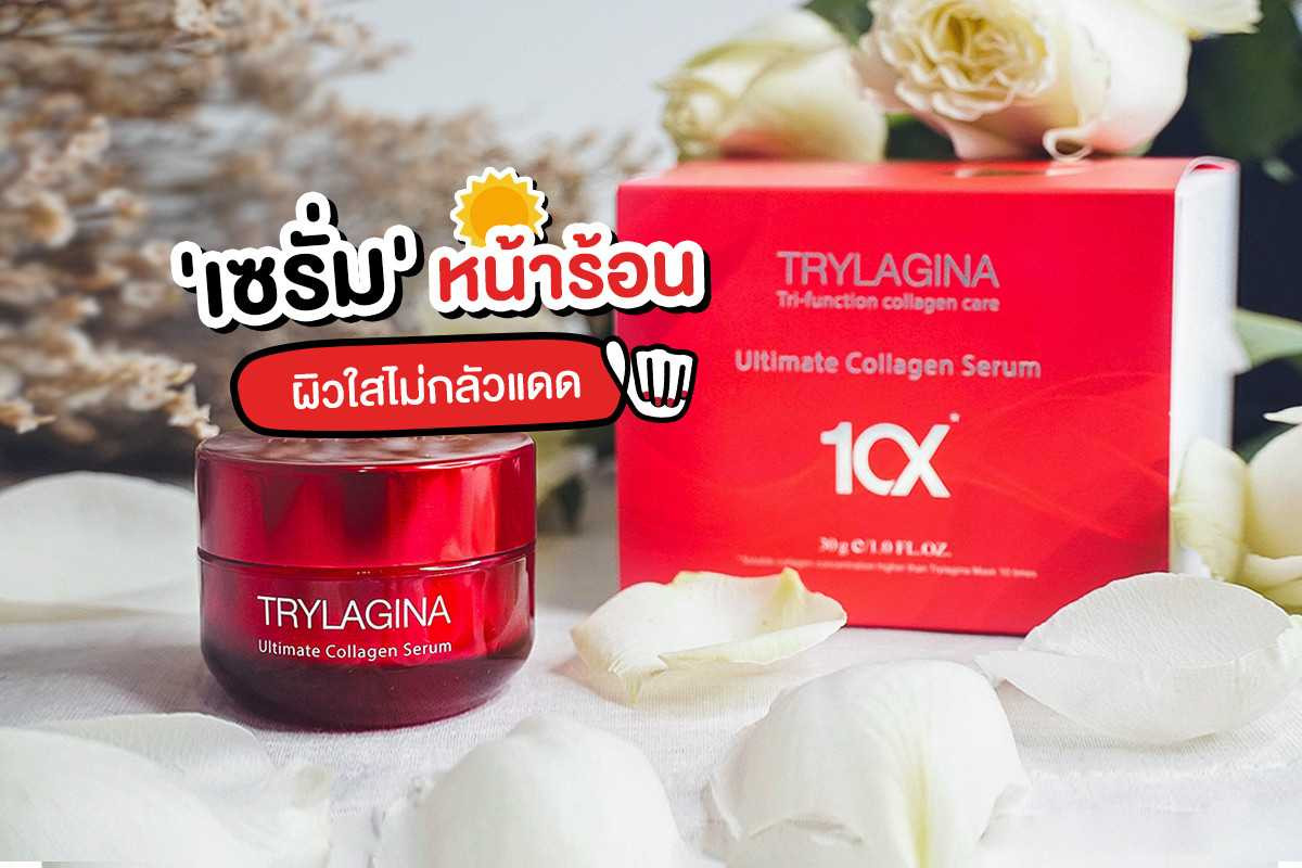 ร้อนนี้ไม่มีเหนอะ! ด้วย 'เซรั่ม' ดูแลผิวรับแดดซัมเมอร์ ร้อนนี้ไม่มีเหนอะ! ด้วย 'เซรั่ม' ดูแลผิวรับแดดซัมเมอร์