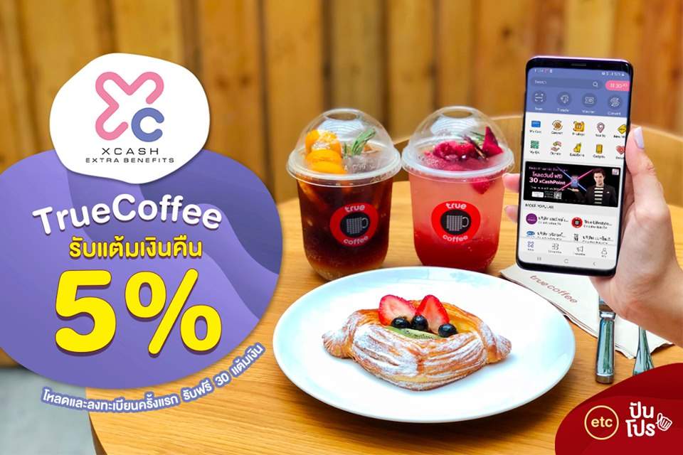 xCash อิ่มที่ True Coffee รับเงินคืน 5% โหลดครั้งแรกรับฟรี! 30 แต้ม xCash อิ่มที่ True Coffee รับเงินคืน 5% โหลดครั้งแรกรับฟรี! 30 แต้ม
