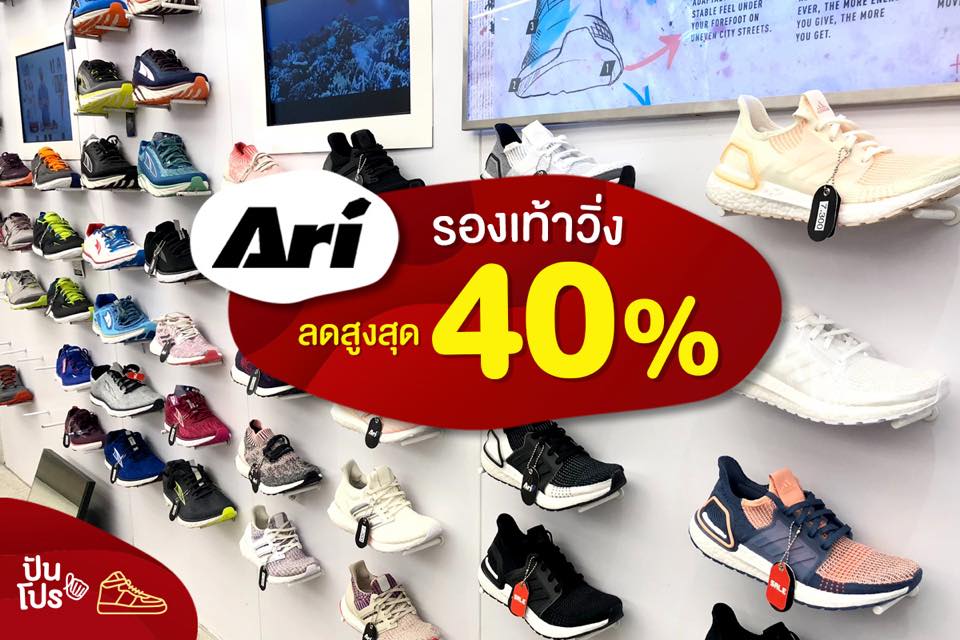 Ari 🏃🏻♂️รองเท้าวิ่งที่สาย Workout ต้องมี! ลดสูงสุด 40% Ari 🏃🏻♂️รองเท้าวิ่งที่สาย Workout ต้องมี! ลดสูงสุด 40%