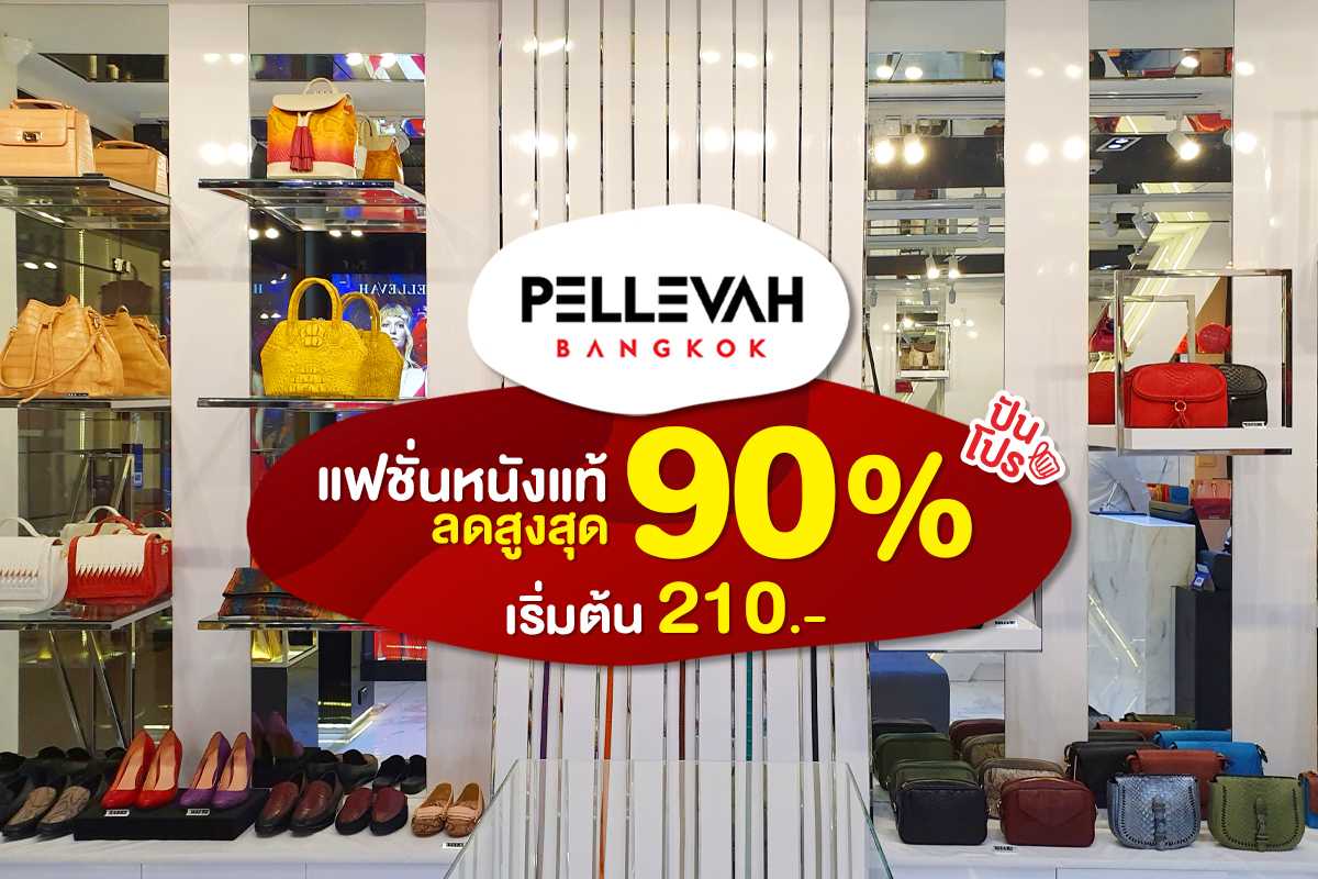 Pellevah เครื่องหนังแท้แบรนด์ไทย ลดราคาสูงสุด 90% Pellevah เครื่องหนังแท้แบรนด์ไทย ลดราคาสูงสุด 90%