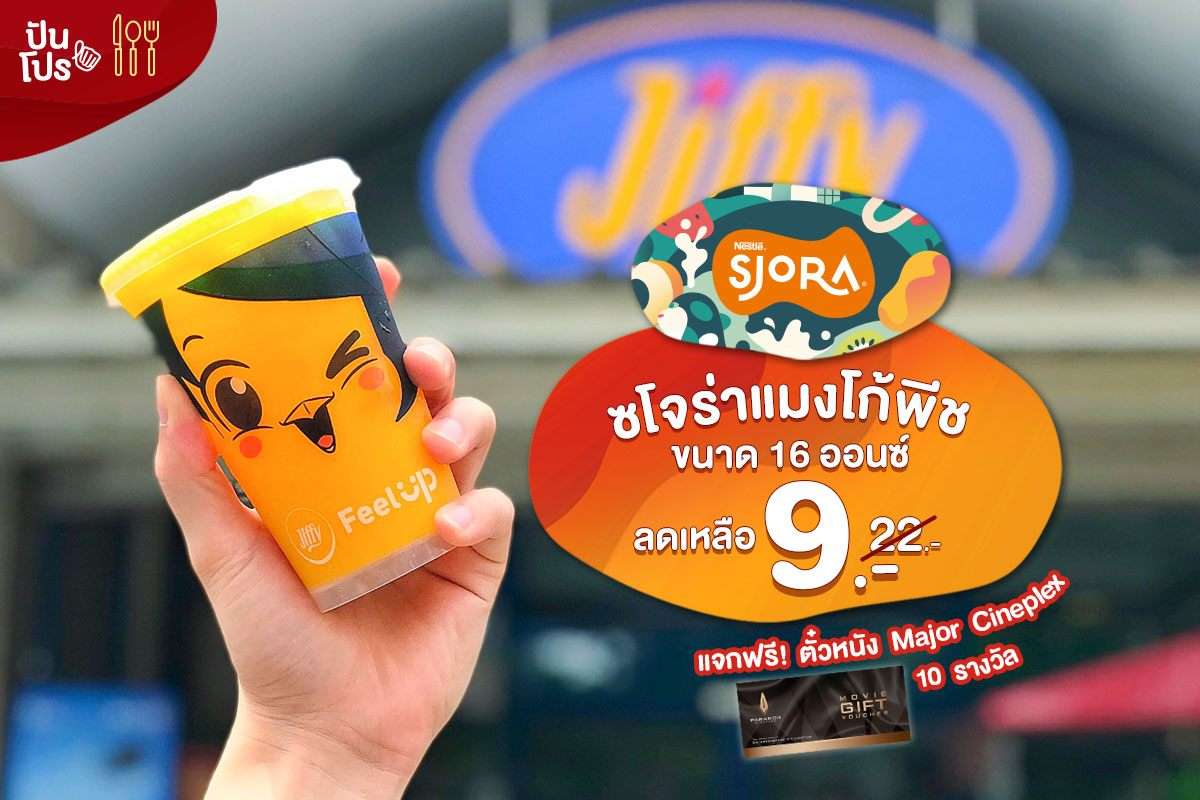 Nestle Sjora แมงโก้พีช ลดเหลือ 9.- (จากปกติ 22.-) Nestle Sjora แมงโก้พีช ลดเหลือ 9.- (จากปกติ 22.-)