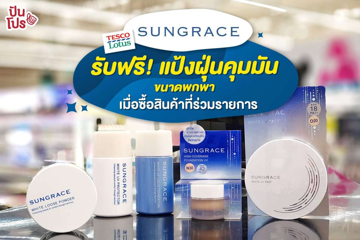 sungrace white uv liquid foundation