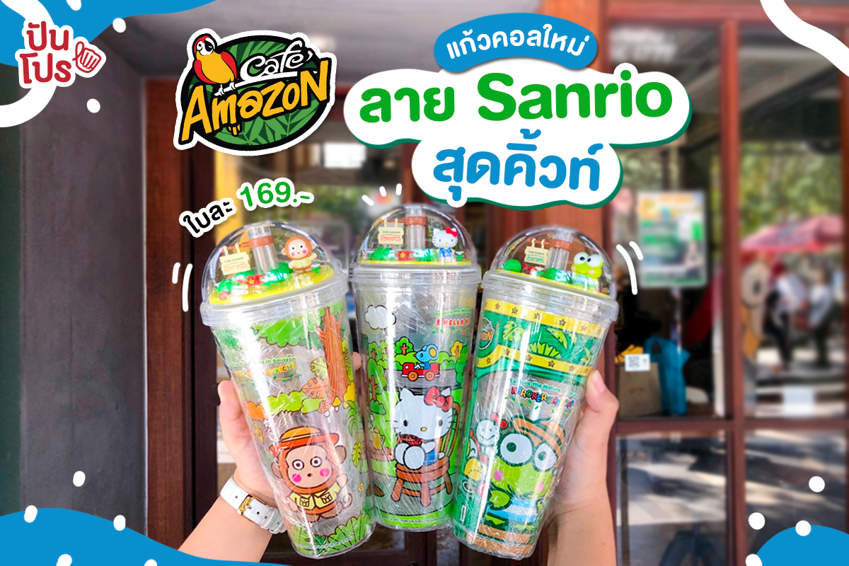 แก้วคอลใหม่จาก Café Amazon บอกเลยคิ้วท์มากกก! แก้วคอลใหม่จาก Café Amazon บอกเลยคิ้วท์มากกก!