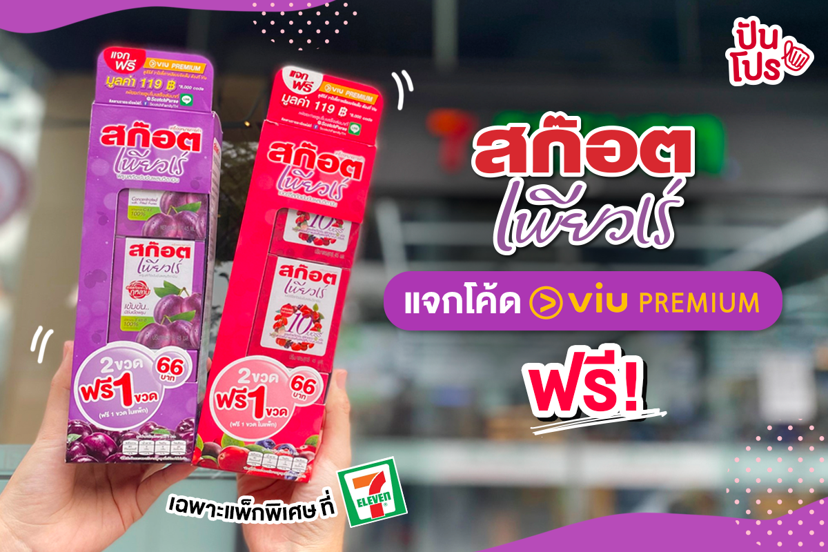 ดื่มสก๊อต เพียวเร่ให้ตาฟิน แล้วดู VIU ได้ฟรี! ดื่มสก๊อต เพียวเร่ให้ตาฟิน แล้วดู VIU ได้ฟรี!