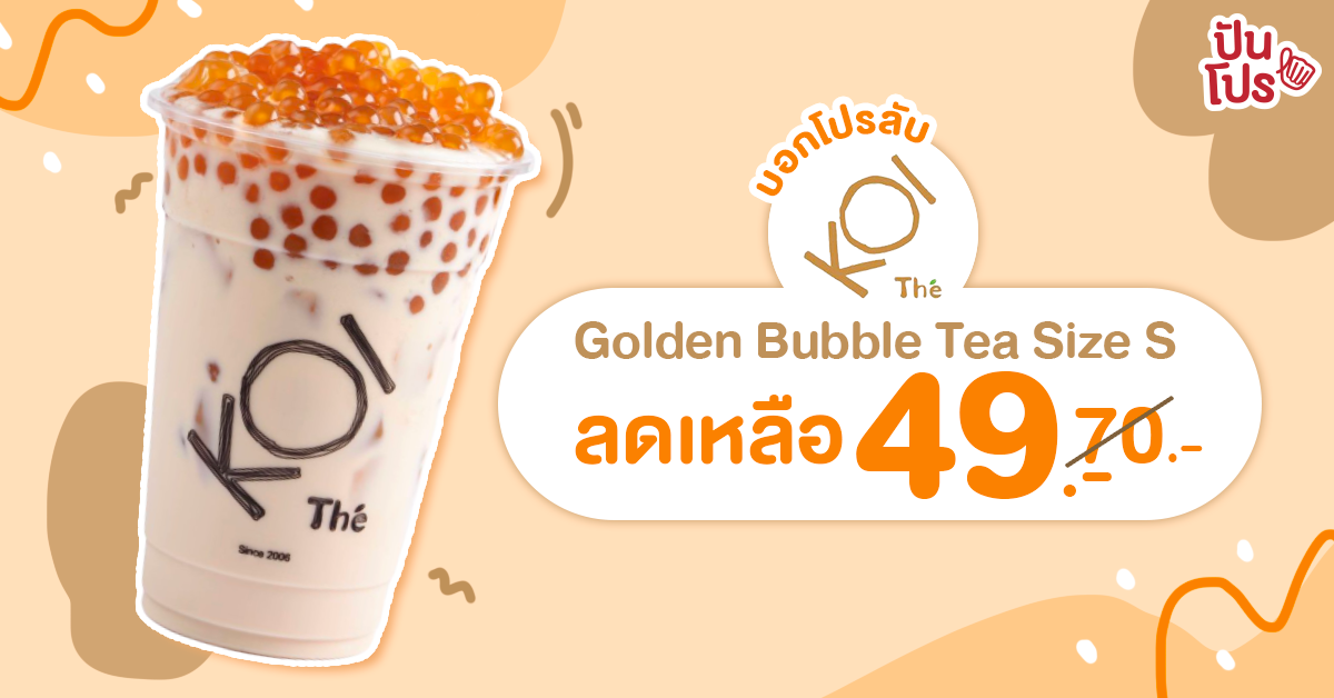 KOI Thé ชานมไข่มุกสีทอง ลดเหลือแก้วละ 49.- (จากปกติ 70.-) KOI Thé ชานมไข่มุกสีทอง ลดเหลือแก้วละ 49.- (จากปกติ 70.-)