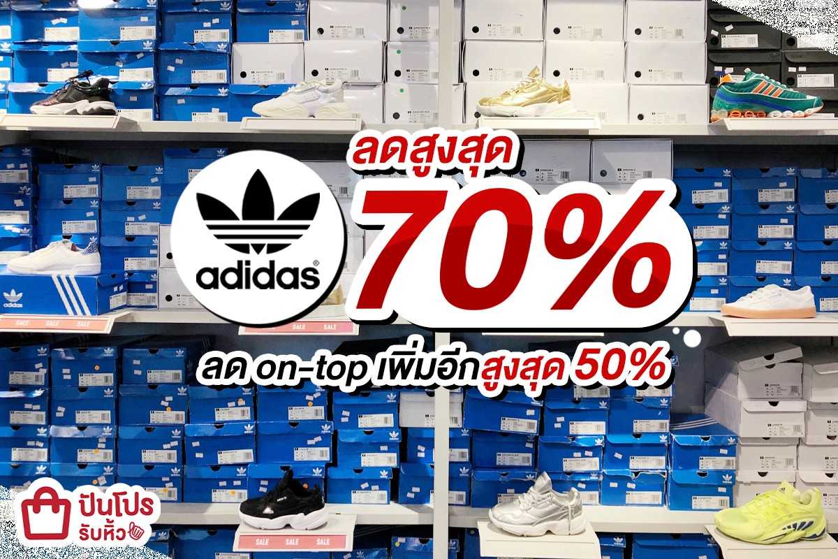 adidas Outlet ลดสูงสุด 70%
