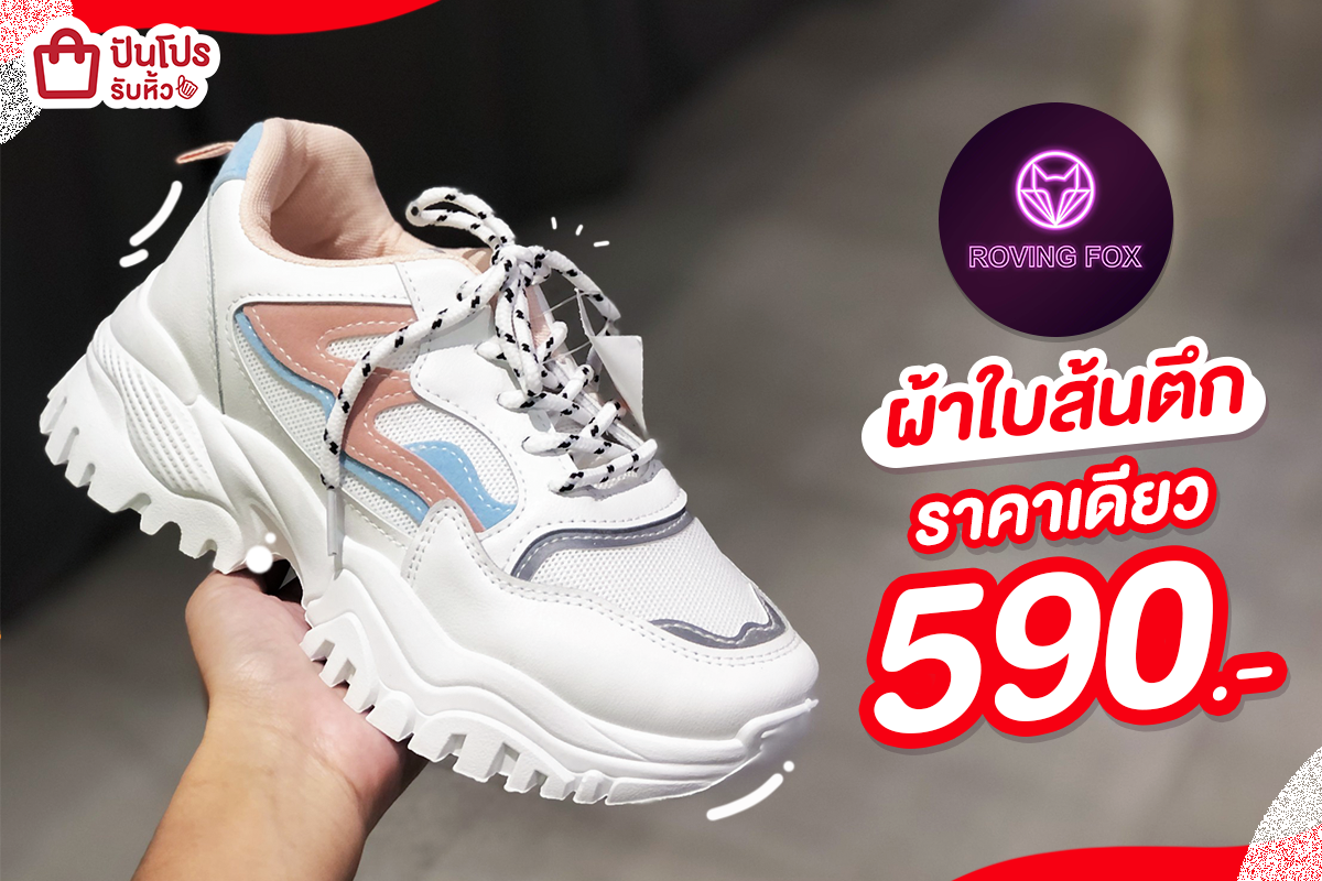 ROVING FOX ผ้าใบส้นตึก ราคาเดียว 590.-