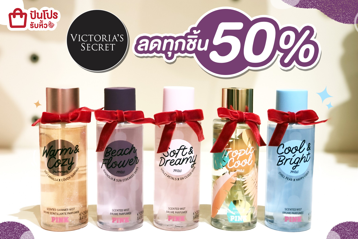 VICTORIA'S SECRET ลดทุกชิ้น 50%