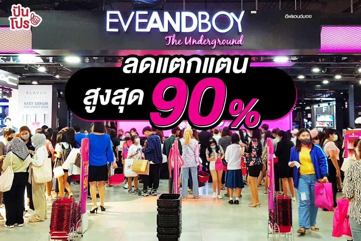 Eveandboy ลดแตกแตนสูงสุด 90%