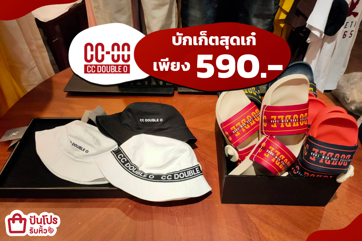 CC-OO บักเก็ตสุดเก๋ เพียง 590.-